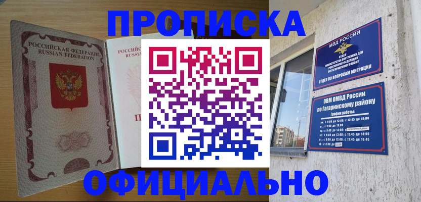 прописка штамп в Пскове
