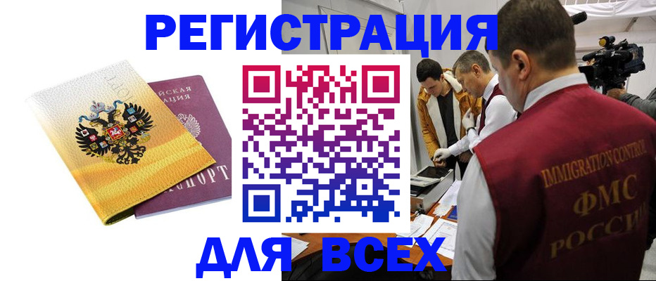 прописка для работы в Пскове