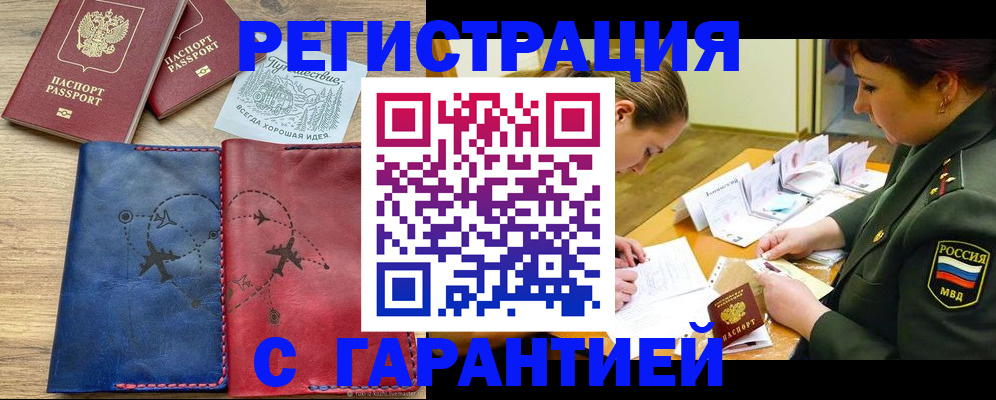 прописка паспорт в Пскове